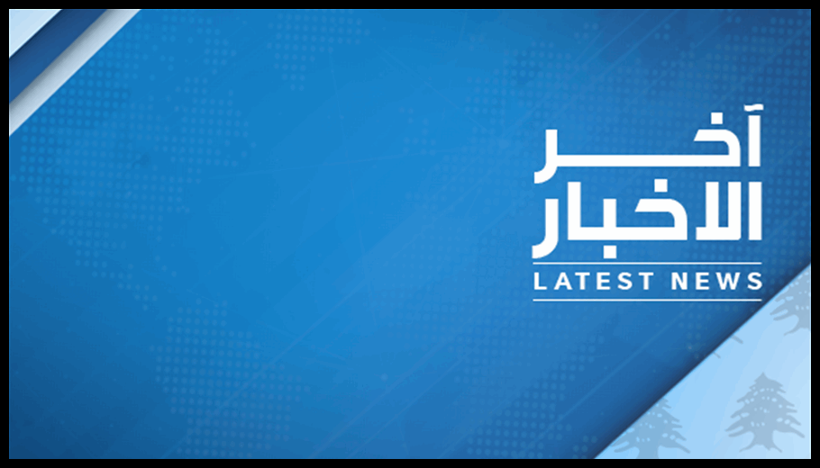 الجيش: تفجير ذخائر غير منفجرة في حقل رماية حنوش – حامات ما بين الساعة 12:30 والساعة 16:00