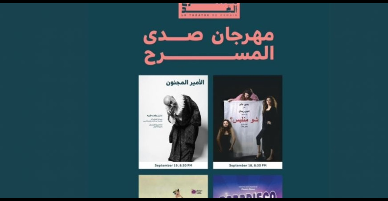 “صدى المسرح” ينطلق من جبيل: مساحة فنية للشباب والأطفال
