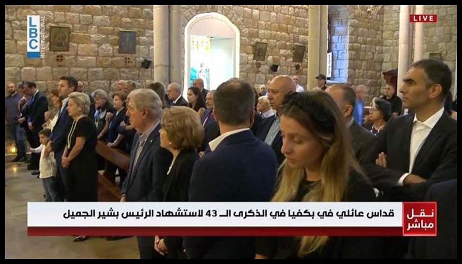 قداس عائلي في بكفيا في الذكرى الـ43 لاستشهاد الرئيس بشير الجميل