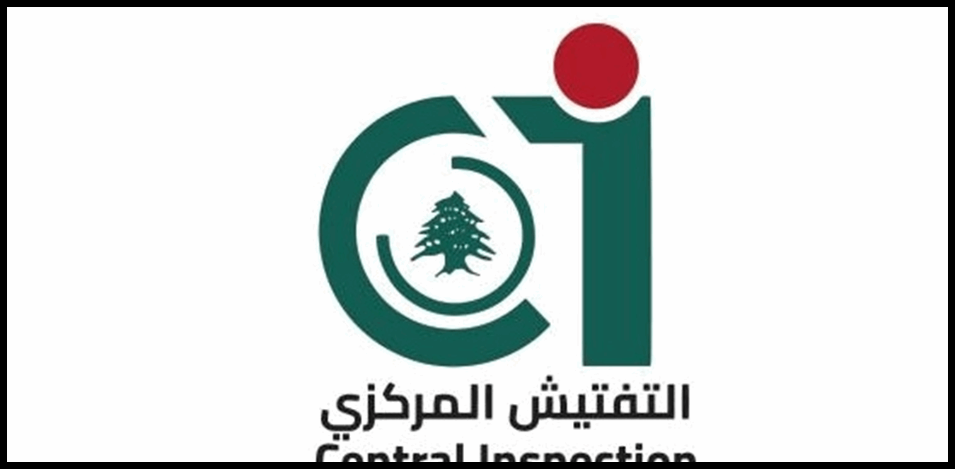 التفتيش المركزي: عدد من المخاطر في المستشفى تمّ السيطرة عليها مع إطلاق مشاريع جديدة 1 Doc P 1433159 638968370364402111