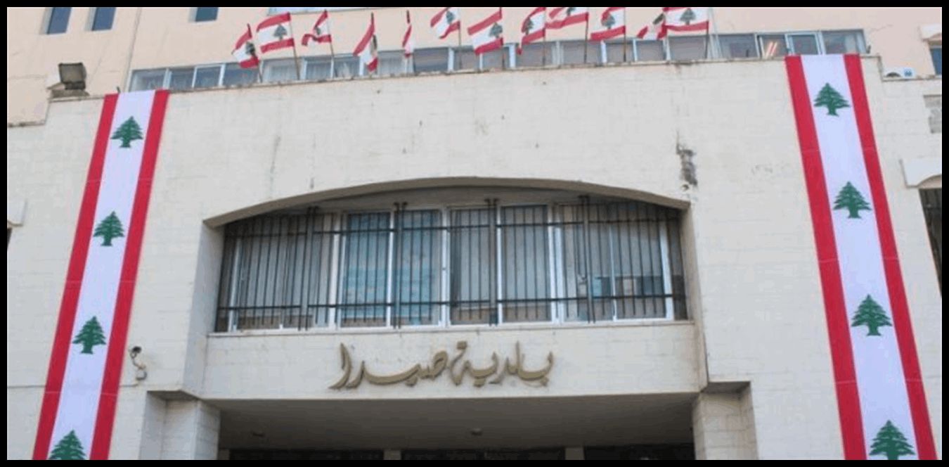 بيان توضيحي لبلدية صيدا.. إليكم التفاصيل 1 Doc P 1433925 638970041570234195