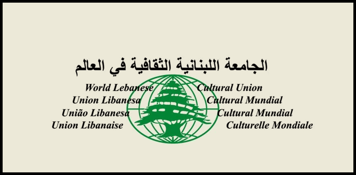 الجامعة اللبنانية الثقافية في العالم نعت طليع حمدان 1 Doc P 1434247 638970931654007477
