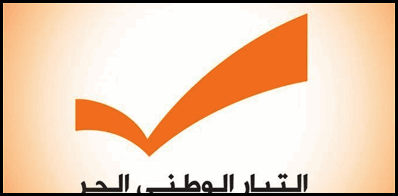 الوطني الحر: تحذير من تفلت السلاح 1 Doc P 1435608 638973572201076566