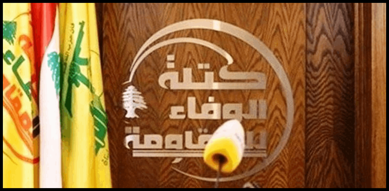 "الوفاء للمقاومة": لبنان والمنطقة تحت هجمة عدوانية أميركية–إسرائيلية منظمة 1 Doc P 1436015 638974401909301883