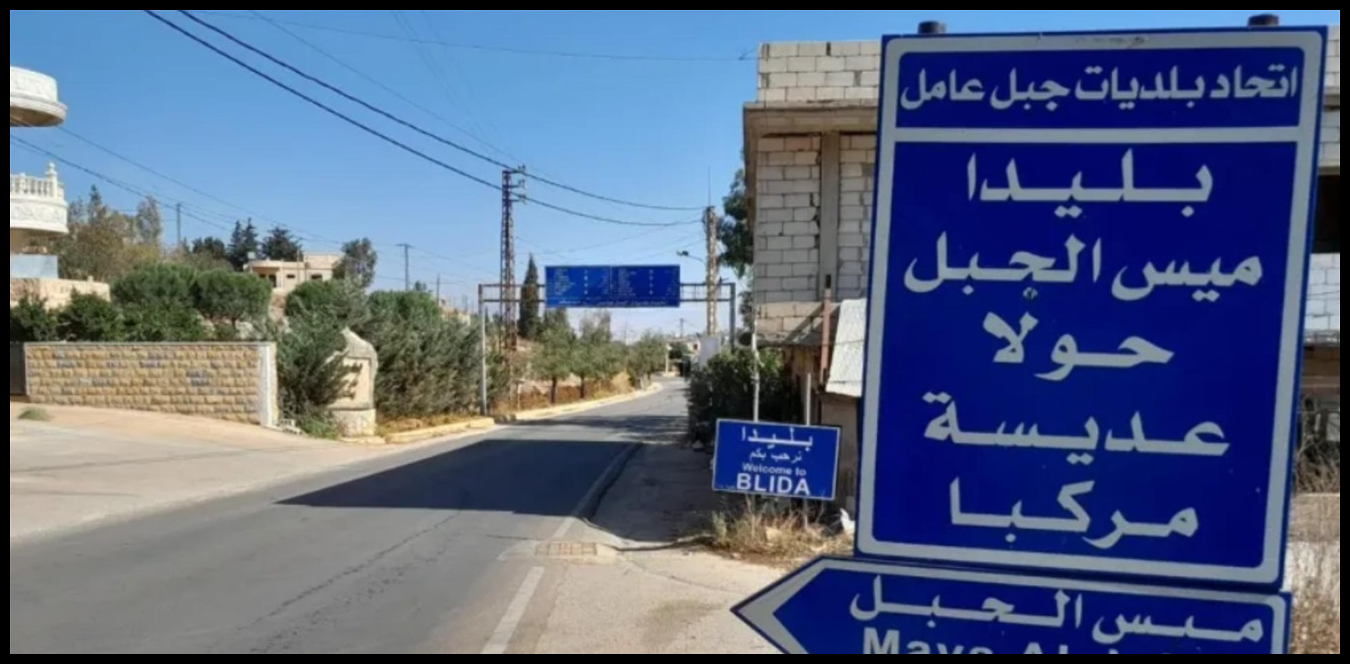 "اعتداء على كل اللبنانيين والدولة".. تنديد واسع بالجريمة الإسرائيلية في بلدة بليدا 1 Doc P 1436040 638974436732837303