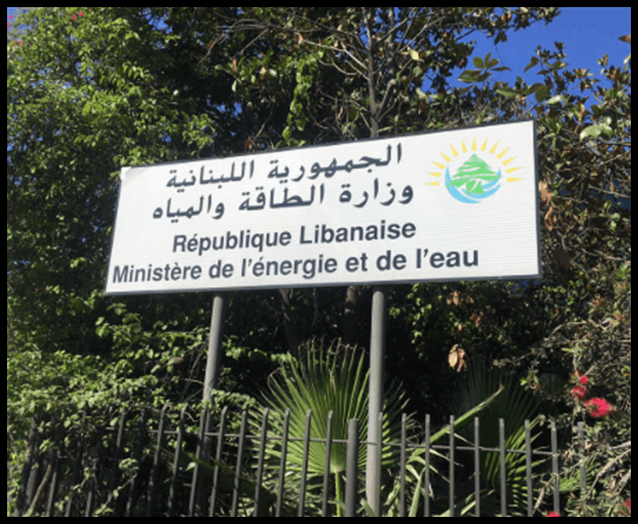 وزارة الطاقة ترد على نائب "حزب الله": مطلقو الشائعات يعتاشون على الافتراءات! 1 Doc P 545957 638951843545204585