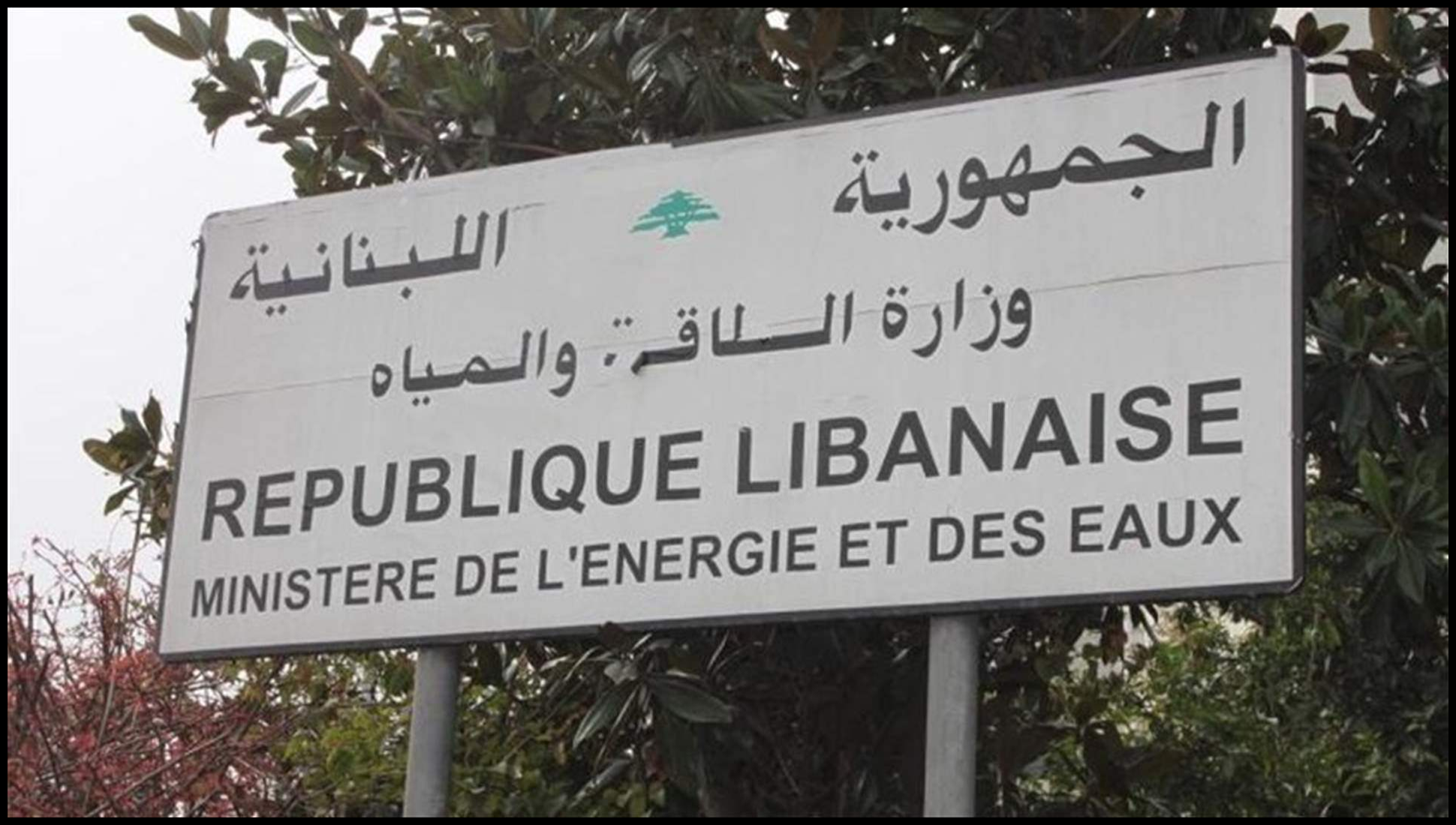 وزارة الطاقة تصدر تسعيرة المولدات الخاصة لشهر تشرين الأول 1 Doc P 887404 638974378090501144