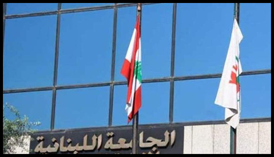 أمن الدولة يكشف عمليات تزوير وتلاعب بالعلامات في كلية الحقوق - الفرع الأول في الجامعة اللبنانية 1 Doc T 886303 638969006734397819