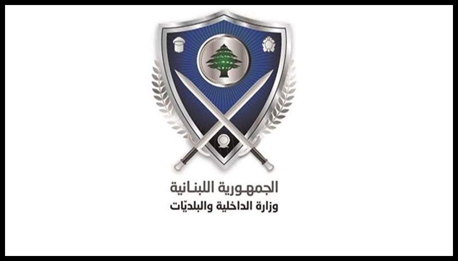 تعميم من وزارة الداخلية إلى العاملين في البلديات