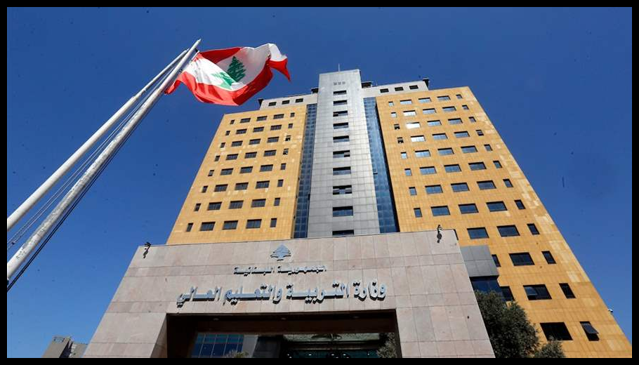 وزارة التربية توضح حادثة مدرسة رفيق الحريري في عرمون... 1 Doc T 887142 638973295762866226