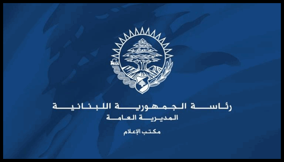 مكتب الاعلام في رئاسة الجمهورية ينفي كلاماً منسوباً إلى الرئيس عون عن اعتداء بليدا 1 Doc T 887472 638974873654296956