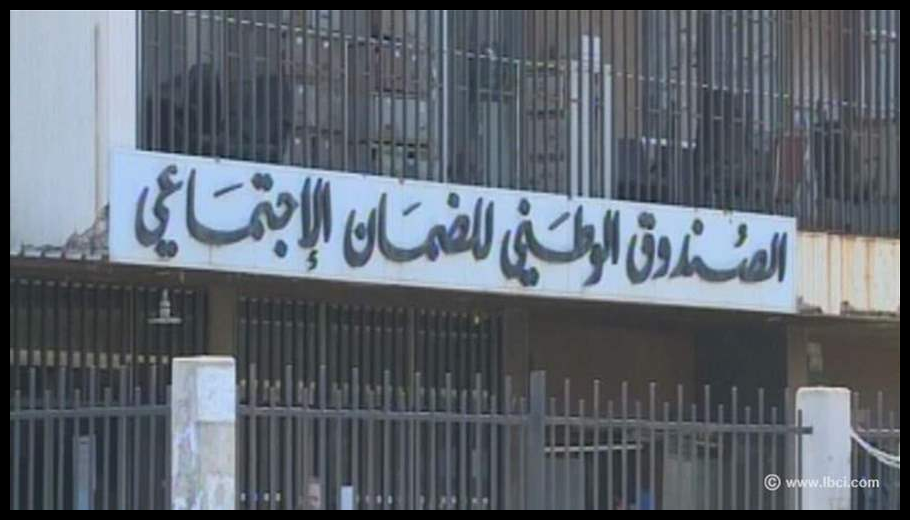 تمديد مهلة التقدم بطلبات الترشيح لعضوية مجلس ادارة الصندوق الوطني للضمان الاجتماعي 1 Doc T 887570 638975150409320247