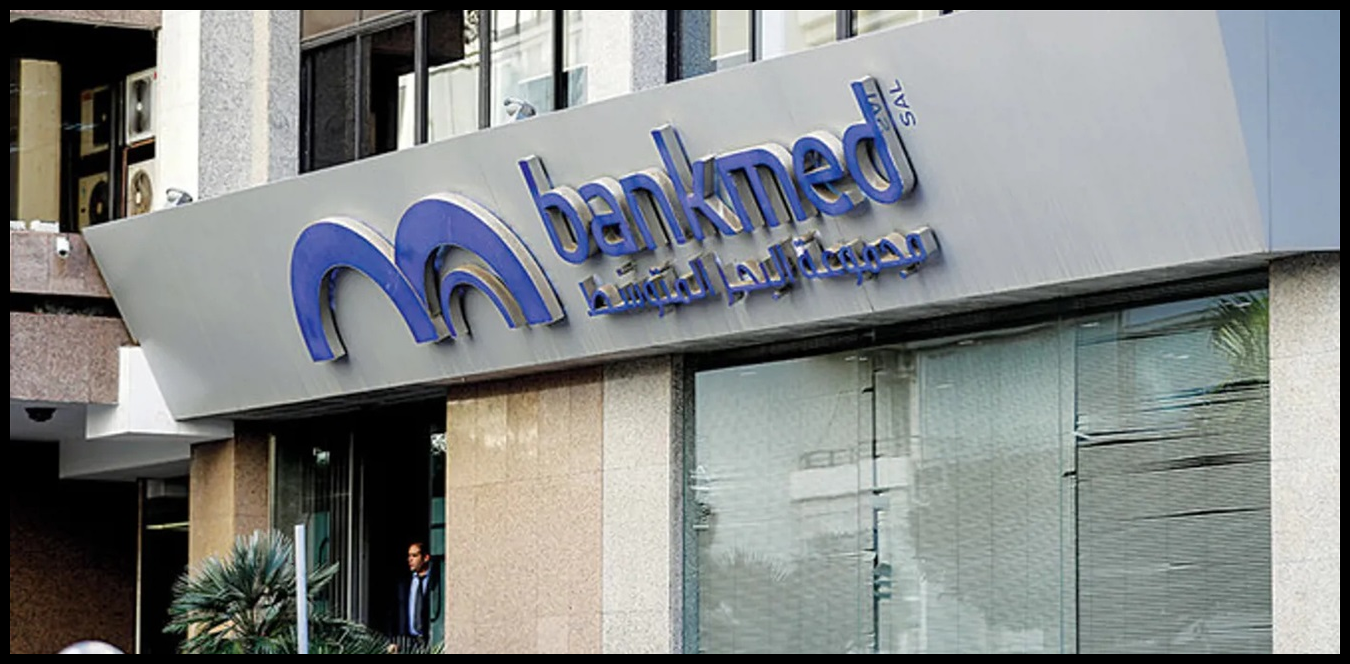 "بنك ميد" يقفل 8 فروع ويقلص عدد موظفيه 1 Doc P 1438603 638980052776675699