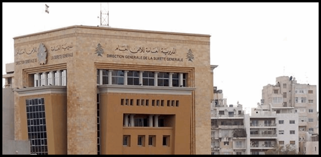 تنبيه من المديرية العامة للأمن العام! 1 Doc P 1438763 638980276893647587