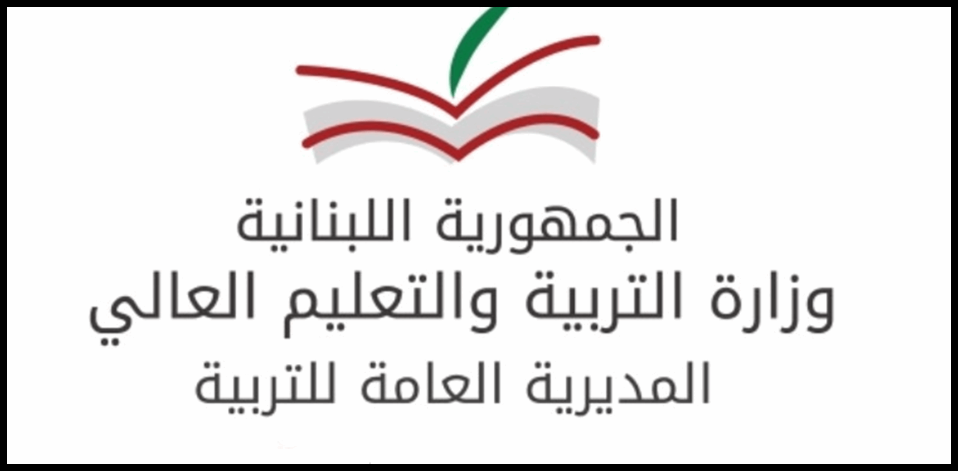 "التربية": التعليم ركيزة أساسية لدمج ودعم عودة النازحين السوريين 1 Doc P 1438817 638980376711396056