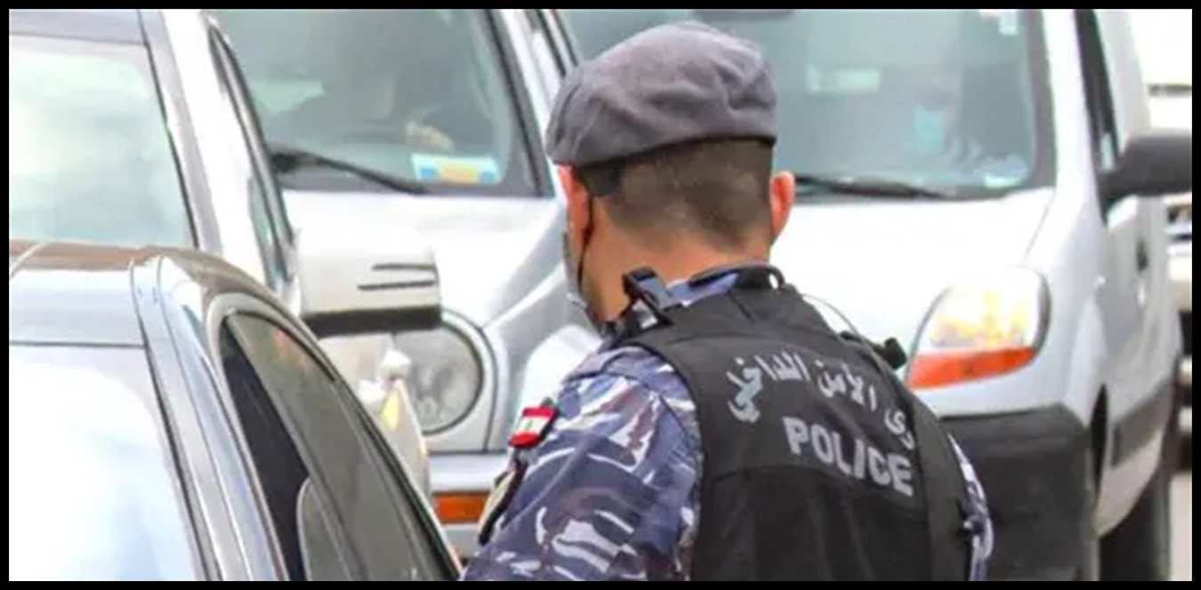 بالجرم المشهود.. من أوقفت قوى الأمن في محلة زكريت؟ 1 Doc P 1439926 638982851079634940