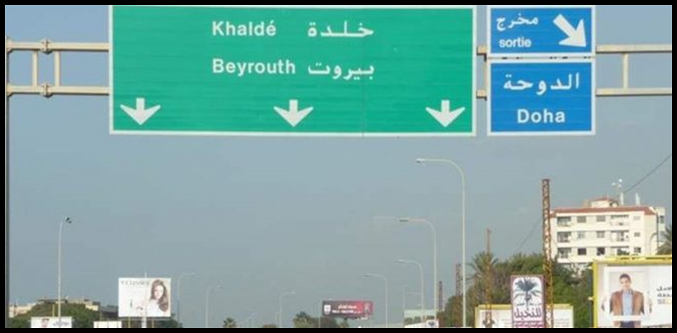 توقيف فلسطيني في خلدة.. هذا ما كان يقوم به داخل سيارته 1 Doc P 1440388 638983724405875680