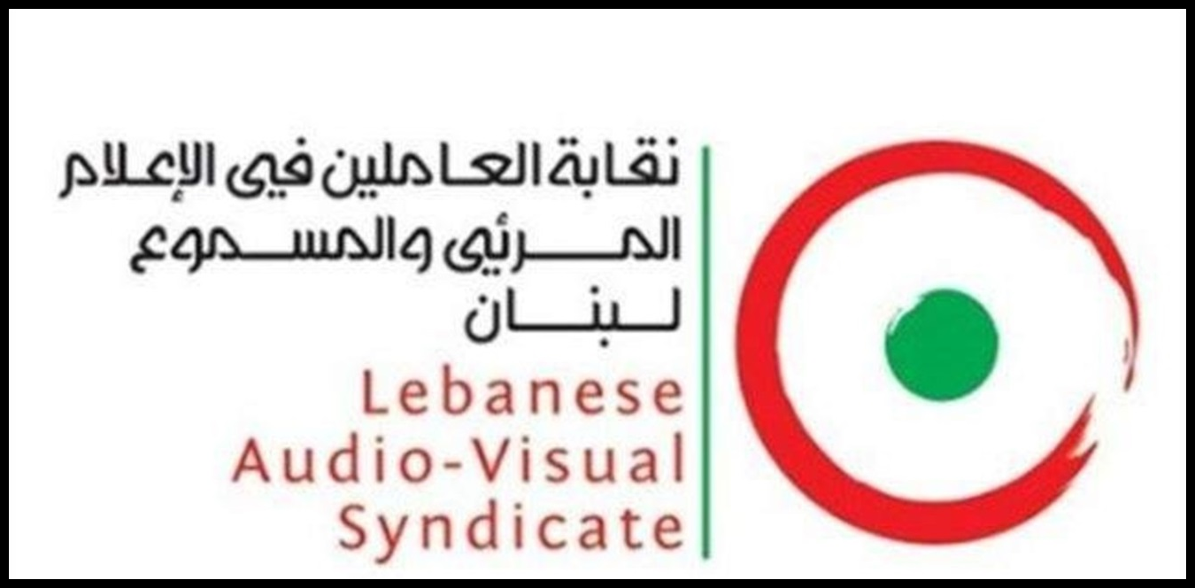 نقابة العاملين في الإعلام أشادت بالعمل التشريعي واعتبرت المشروع خطوة متقدمة للقطاع 1 Doc P 1441875 638986549874504434