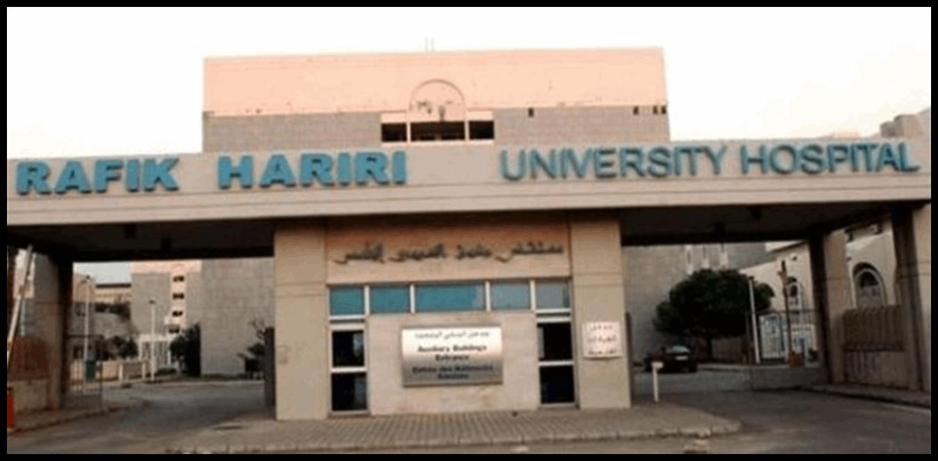 بيان توضيحي من مستشفى الحريري: لا توقيف لأي موظف 1 Doc P 1442170 638987218331777094