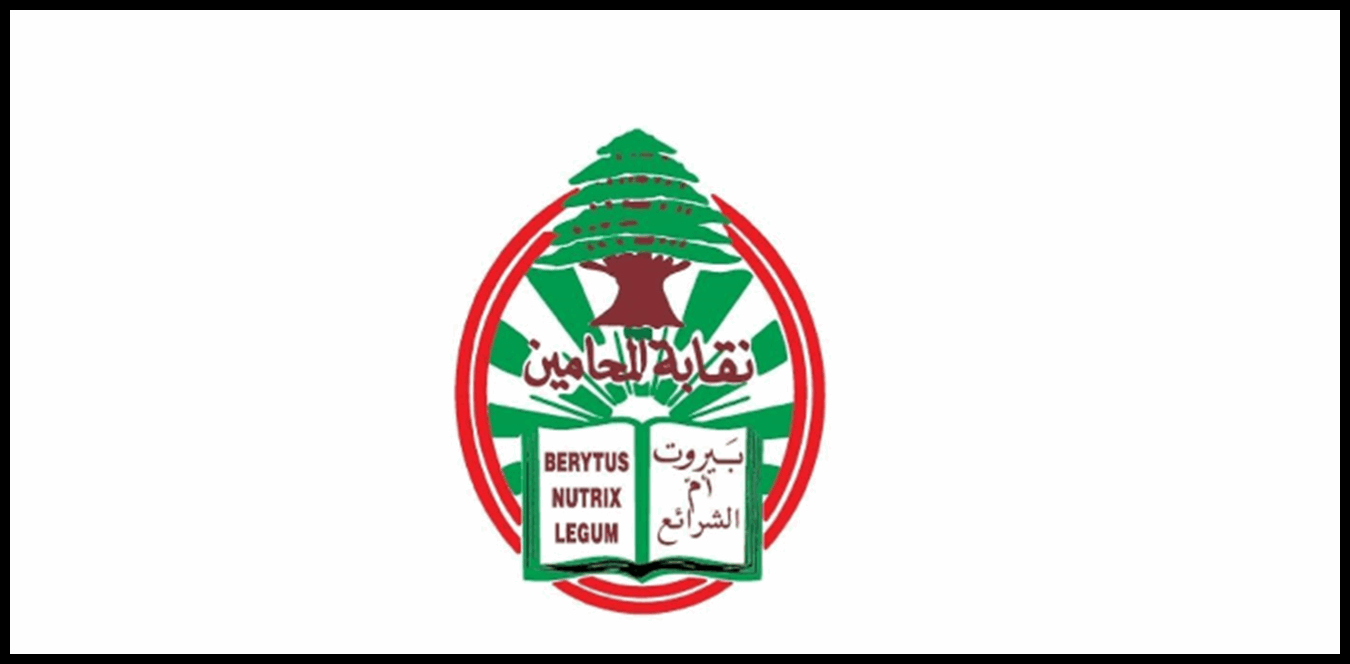 صناديق الاقتراع أُغلقت.. إليكم آخر خبر عن انتخابات نقابة المحامين في بيروت 1 Doc P 1442891 638989064319545966