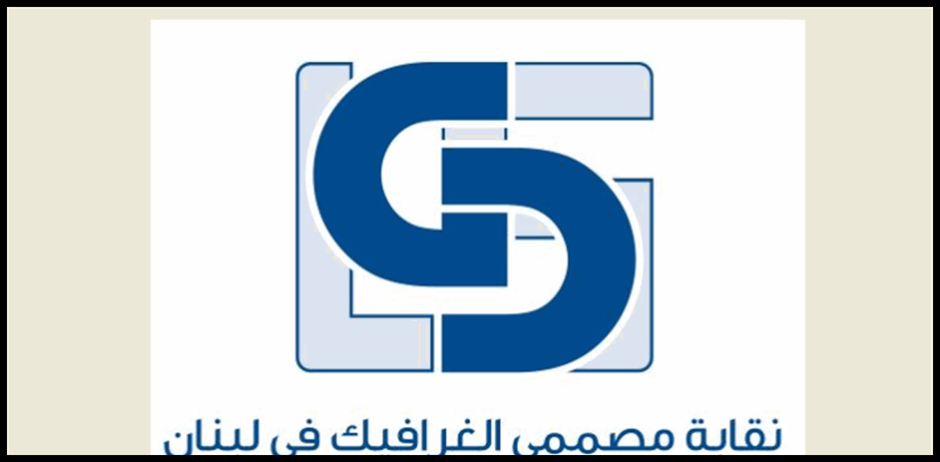 انتخاب 6 اعضاء منتهية ولايتهم في مجلس نقابة مصممي الغرافيك 1 Doc P 1443113 638989692039531898