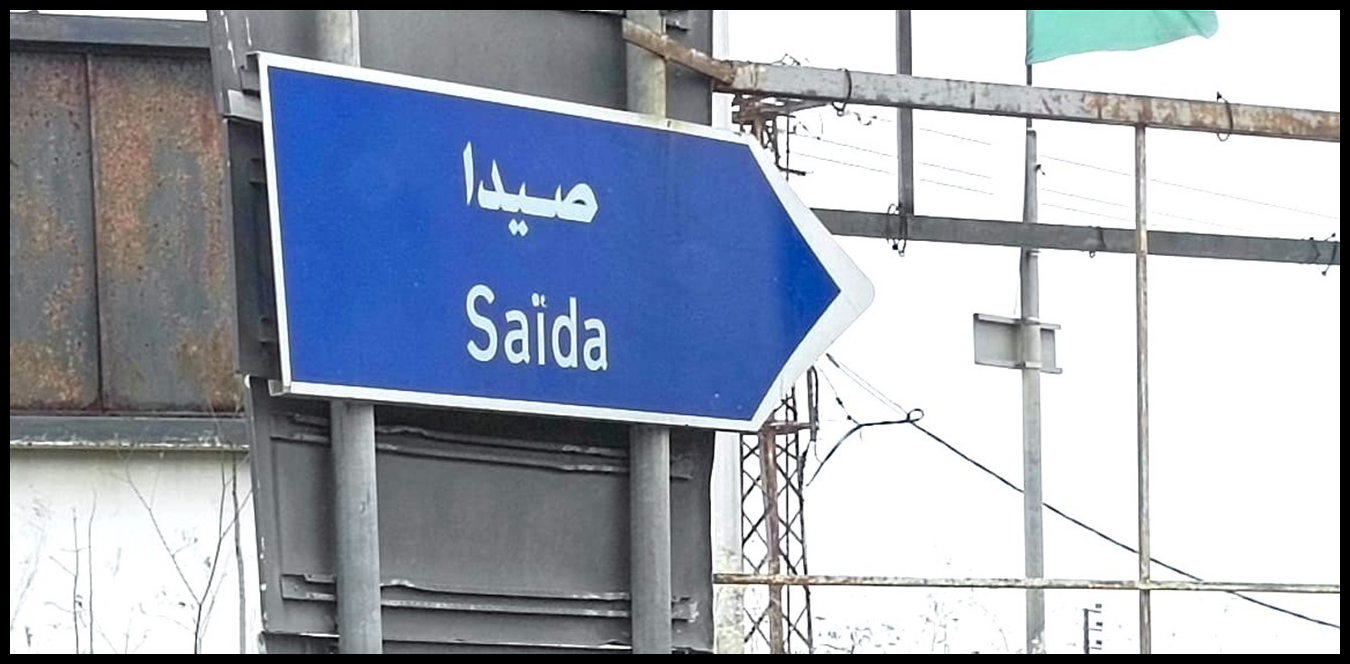 انتخابات صيدا.. منافسة بين 3 شخصيات بارزة 1 Doc P 1443158 638989745990003742