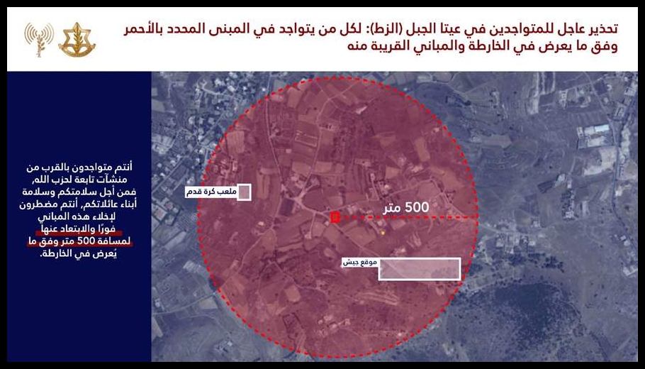 أدرعي: إنذار عاجل إلى سكان جنوب لبنان وتحديدًا في قرية عيتا الجبل 1 Doc T 888573 638980323758444779