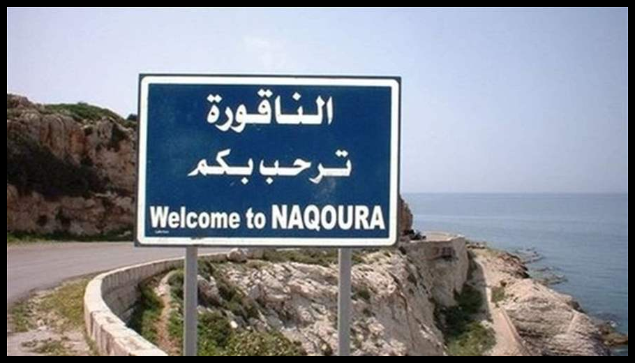 إجتماع الـMechanism الثالث عشر في الناقورة... هذا ما بحثه 1 Doc T 889660 638985458781331819