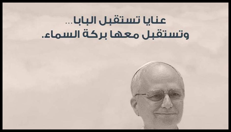 بلدية عنايا تطلق شعاراً جديداً لزيارة البابا 1 Doc T 890397 638989107201586262