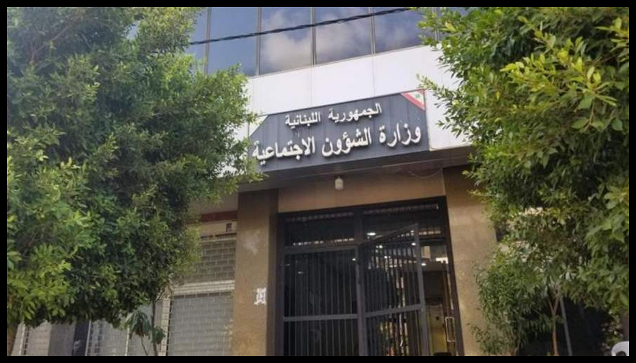 وزارة الشؤون الاجتماعية: الاستفادة من برنامج البدل النقديّ تُمنح فقط لمن تثبت أهليّتهم استنادًا إلى الشروط 1 Doc T 890752 638990768656150595