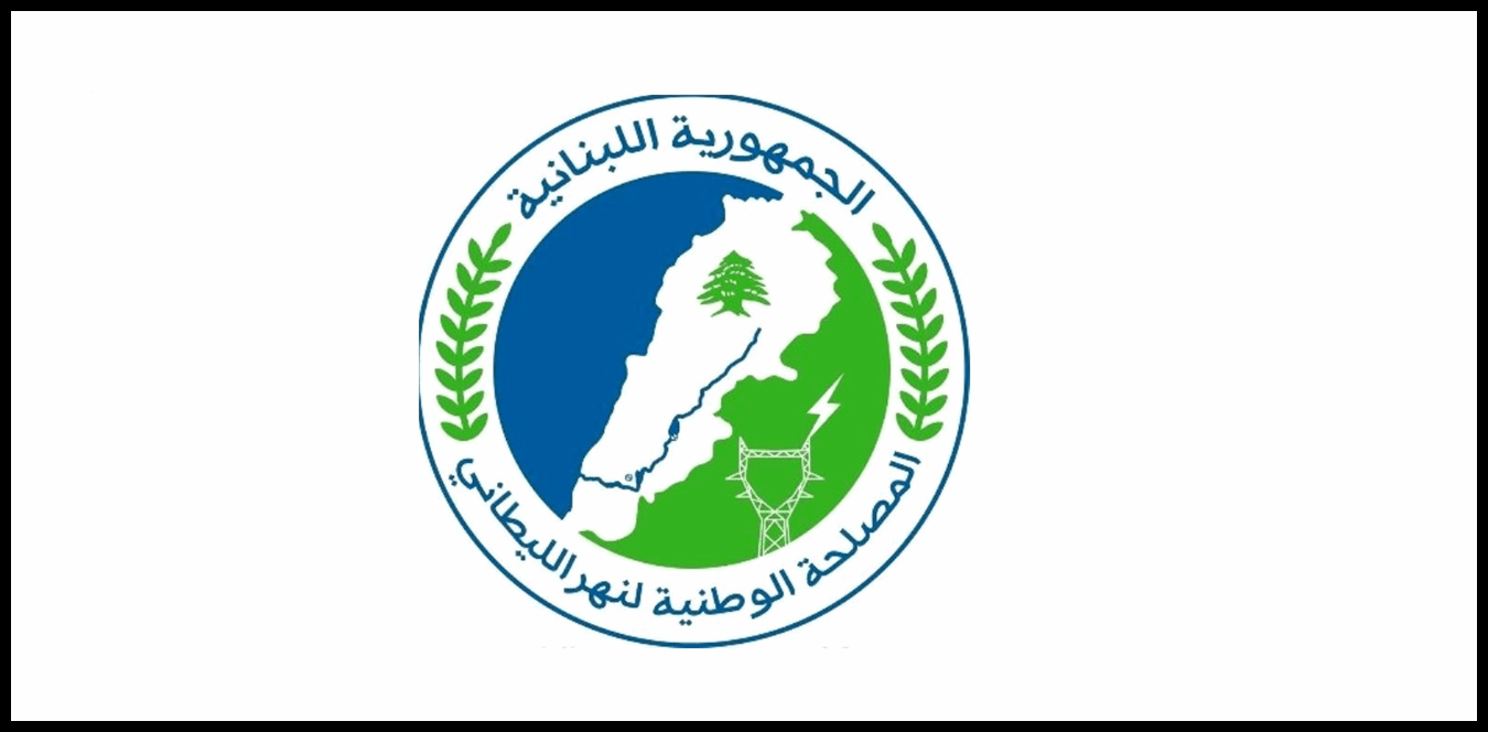 مصلحة الليطاني: إنتاج المعامل الكهرومائية يرتفع إلى 78 ميغاوات 1 Doc P 1500735 639096940369024780