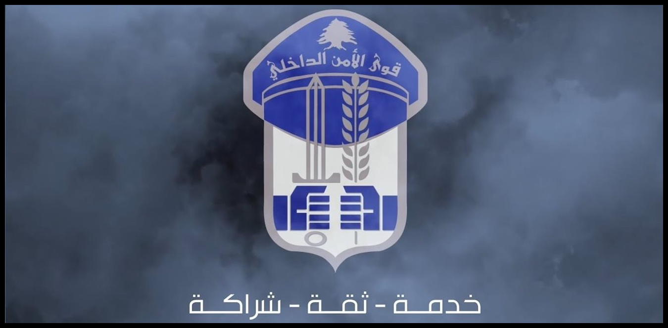 لمن يسلك أوتوستراد طبرجا.. بيانٌ من "قوى الأمن" 1 Doc P 1500912 639097272633854669