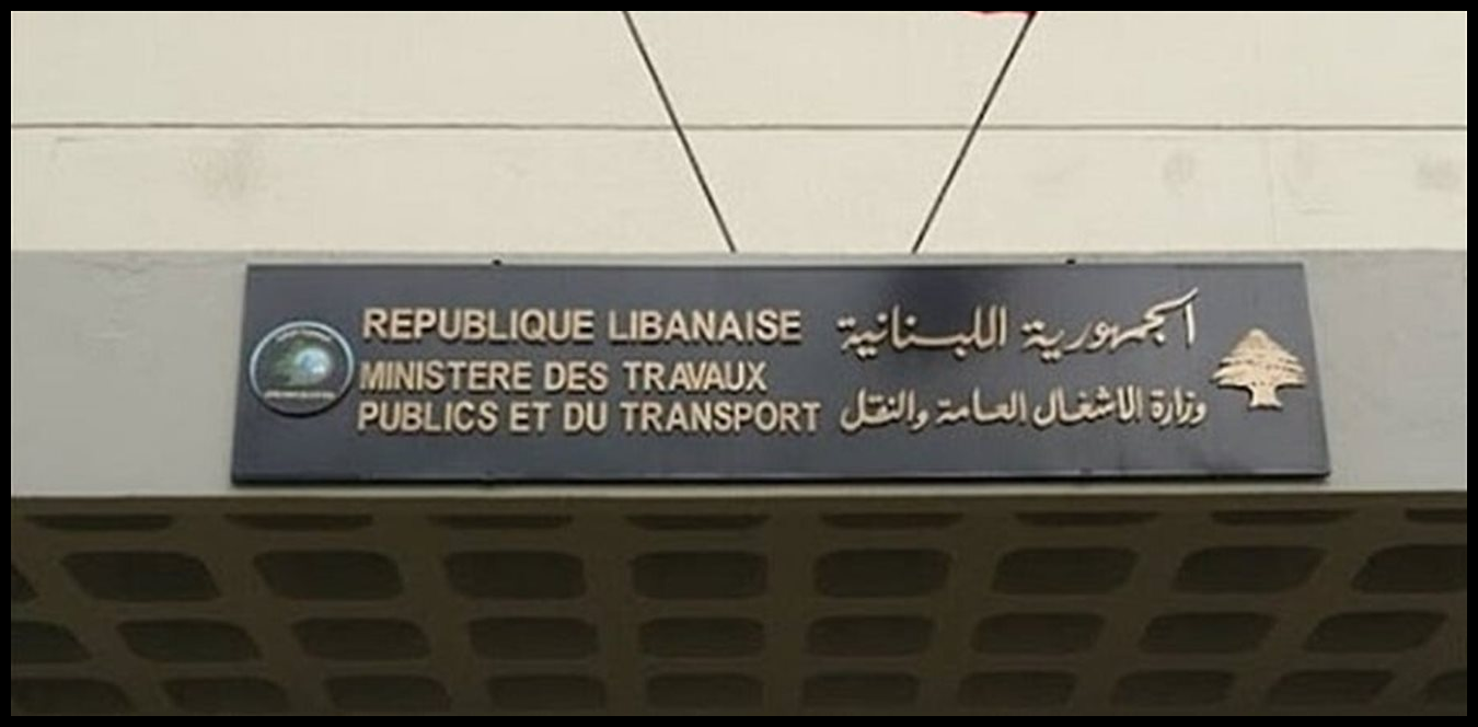 بيان لـ وزارة الأشغال.. وهذا ما جاء فيه! 1 Doc P 1501328 639098119709319924