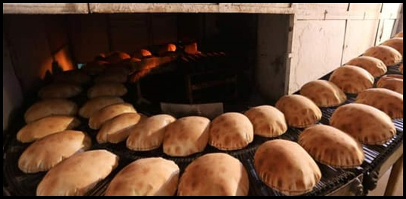 ارتفاع جديد في سعر ربطة الخبز! 1 Doc P 1503996 639102203510039812