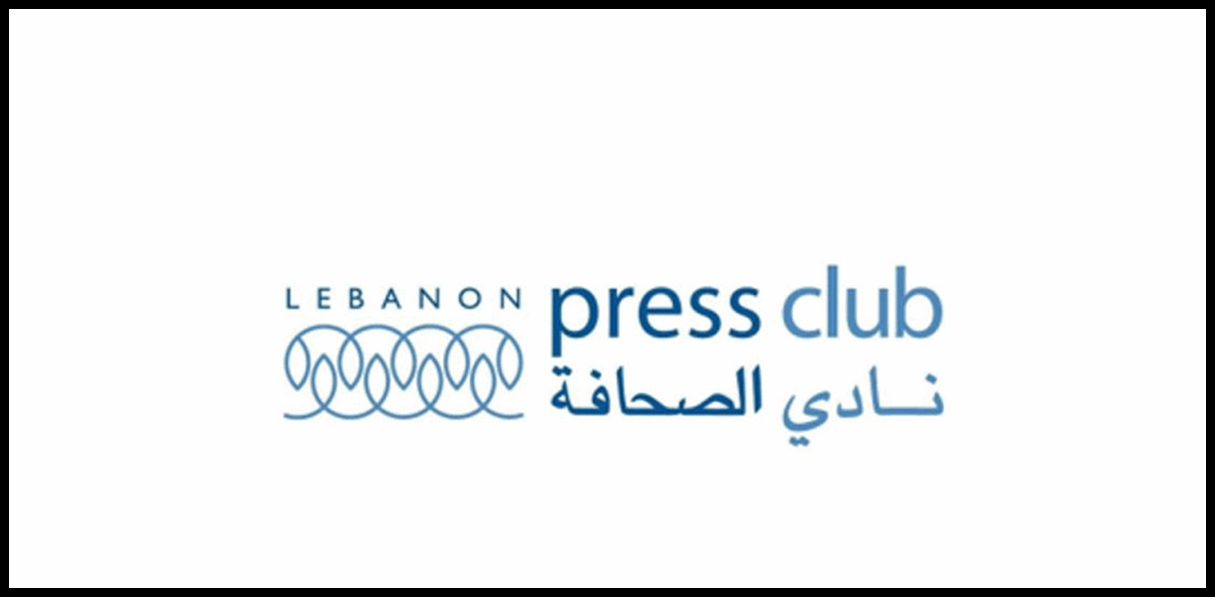 نادي الصحافة نعى الزميلين شعيب وفتوني 1 Doc P 1504440 639103029118935791