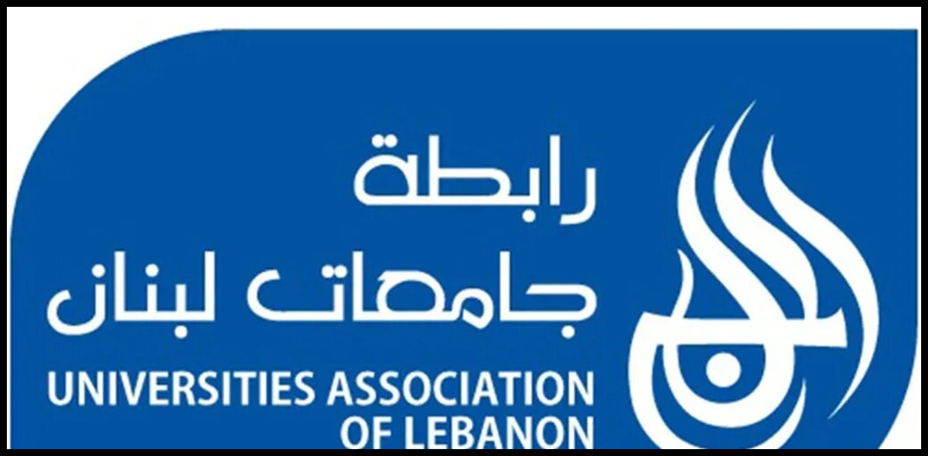 رابطة جامعات لبنان تدعو إلى حماية التعليم العالي والحفاظ على الأمن المدني 1 Doc P 1504958 639104117107835999