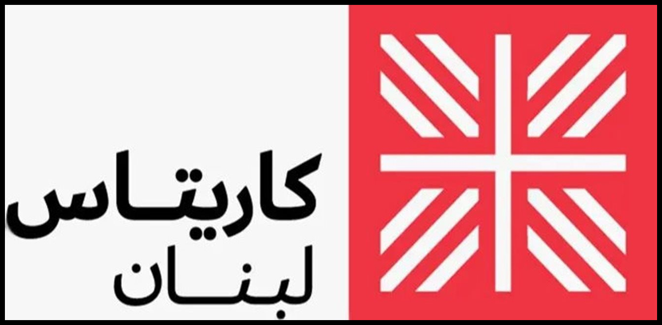 "كاريتاس" - لبنان سيّرت قافلة إغاثية إلى القرى الحدودية 1 Doc P 1505266 639104713630925499