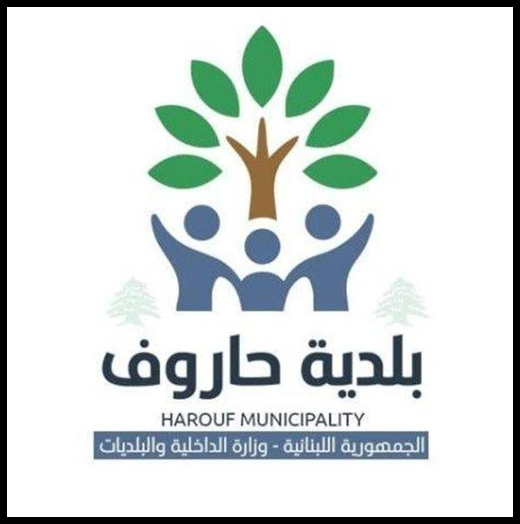 بلدية حاروف في النبطية تدعو الأهالي إلى إخلاء حتّى إشعارٍ آخر 1 Doc P 563353 639092064316474189