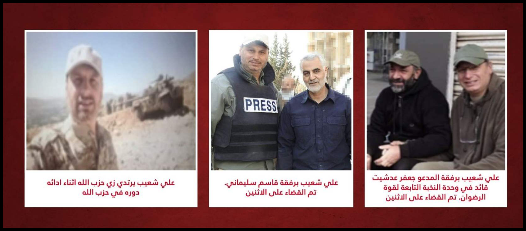 عن علي شعيب.. مزاعم إسرائيلية وصور تُنشر 1 Doc P 566086 639103606974931997