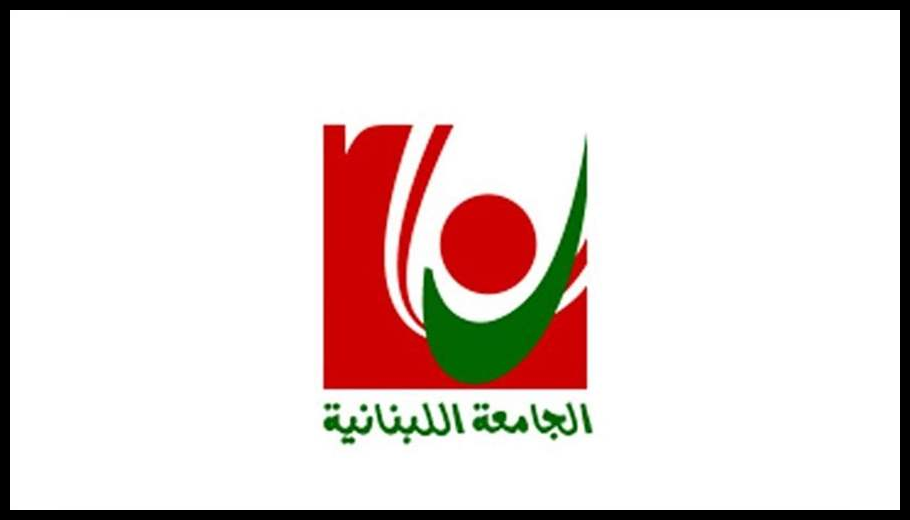 استمرار تعليق الدروس في "اللبنانية" حتى مساء يوم غد الاثنين ووقفة تضامنية الثلاثاء 1 Doc T 914733 639091671247615739