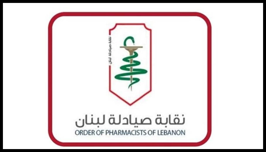 نقابة الصيادلة دانت استمرار الاعتداءات على القطاع الصحي: لحماية العاملين وضمان استمرار وصول الدواء 1 Doc T 915189 639092813612018161