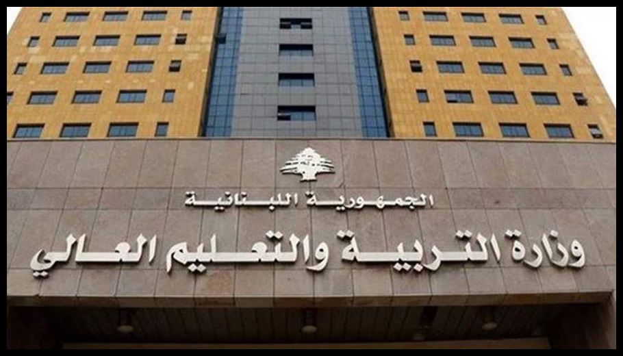 وزيرة التربية والتعليم: إقفال بمناسبة العيد