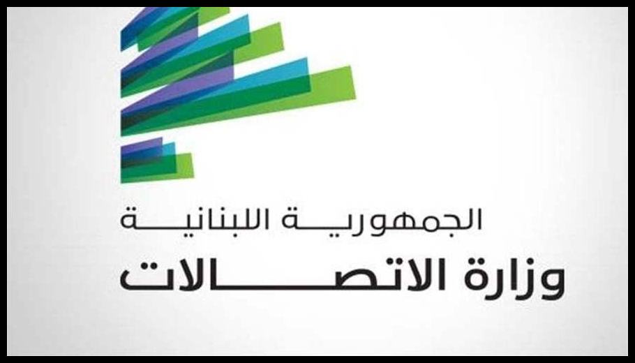 وزارة الاتصالات تتابع ادارة القطاع ميدانيا لضمان استمرارية الخدمات في مختلف المناطق 1 Doc T 919431 639103627415067875