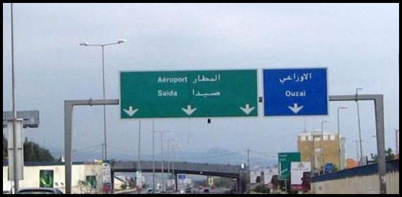 إلى سالكي طريق أنفاق المطار... إليكم هذا الخبر 1 Doc P 1508113 639109787118367682