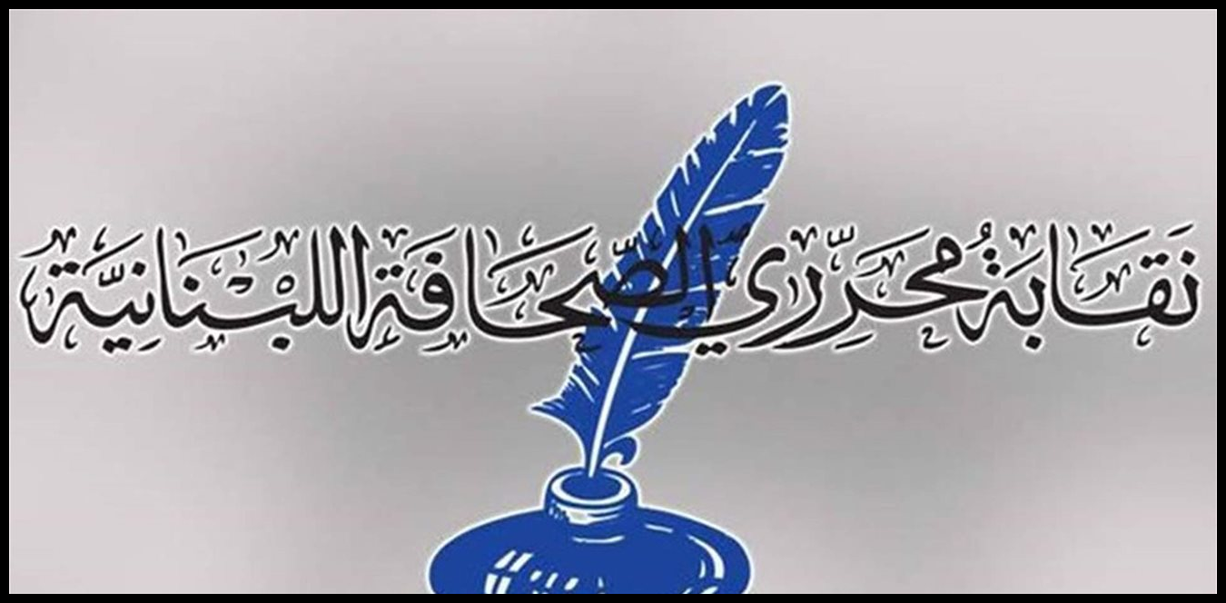 مؤتمر نقابة المحررين يطالب الحكومة بمقاضاة إسرائيل أمام المحكمة الجنائية الدولية 1 Doc P 1509192 639111751832609883