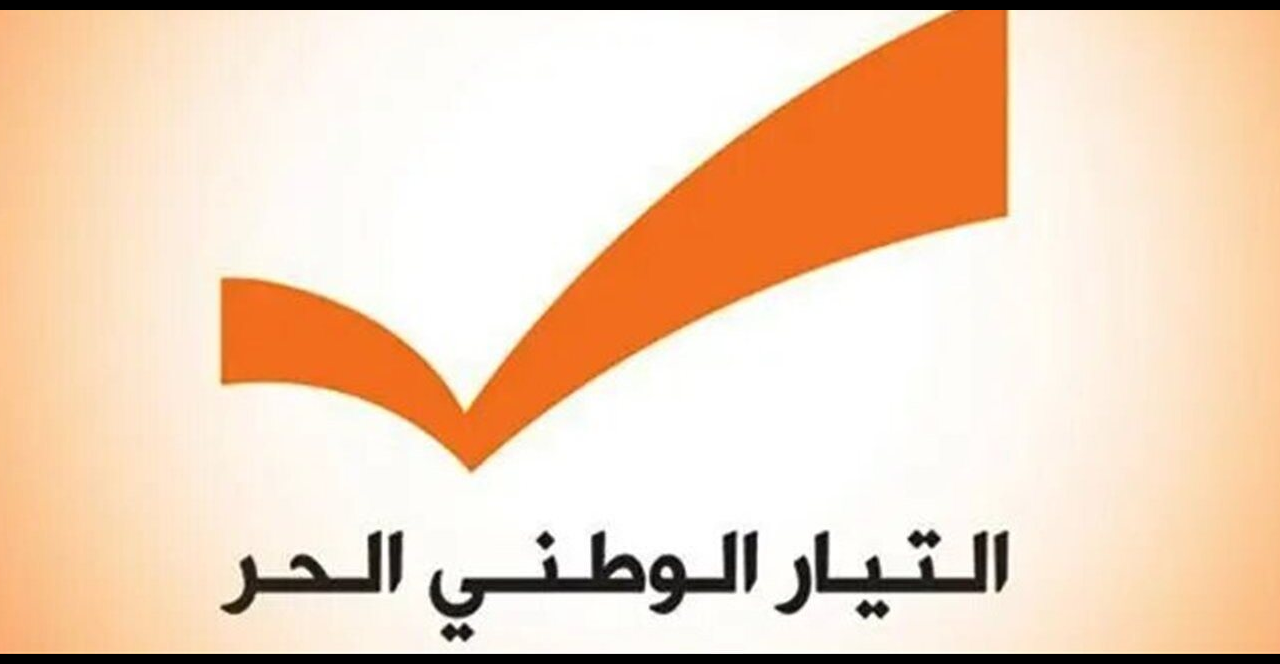 “الوطني الحر”: حصرية السلاح وتحييد لبنان ركيزتان أساسيتان لإعادة إستنهاض الدولة