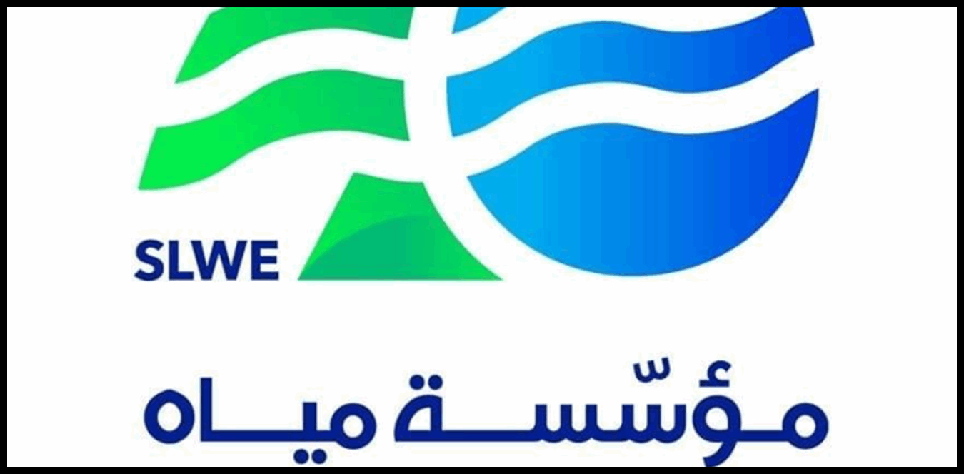 تعميم من مؤسسة مياه الجنوب إلى موظفيها 1 Doc P 1509755 639112475389258507