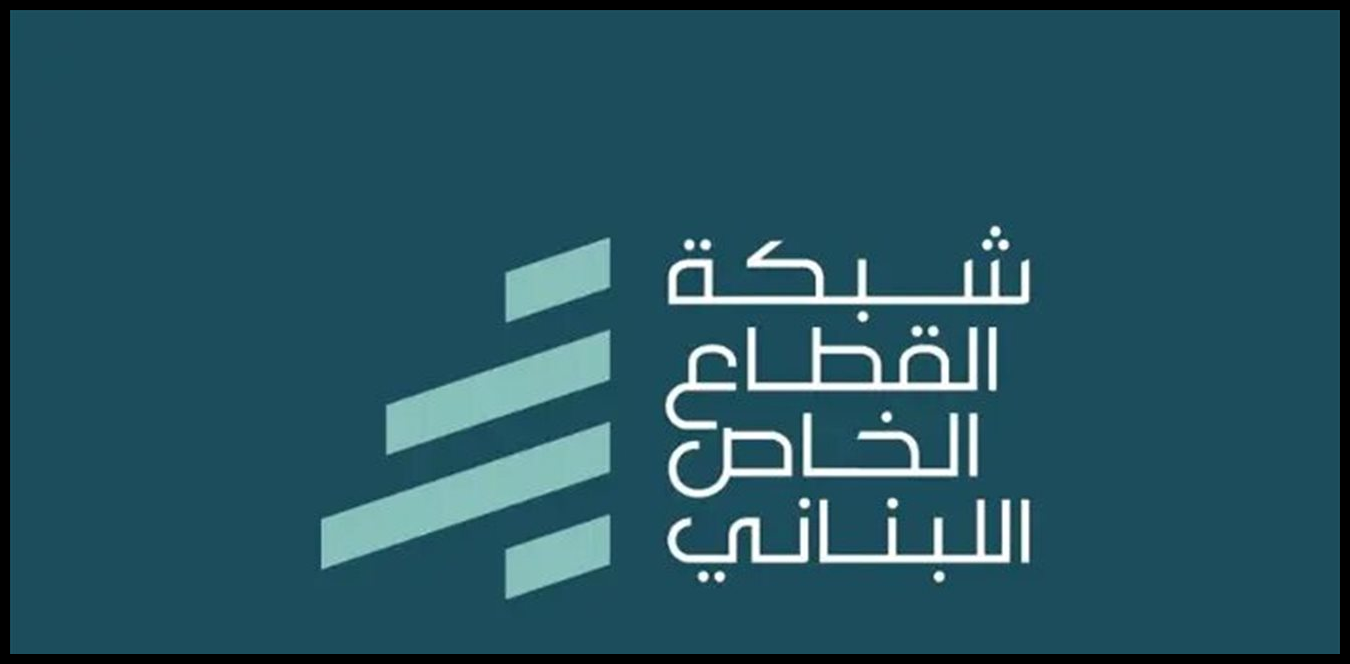 نداء من القطاع الخاص للرئيس عون: سيادة لبنان بخطر والحزم "ضرورة" 1 Doc P 1510316 639113341511203588