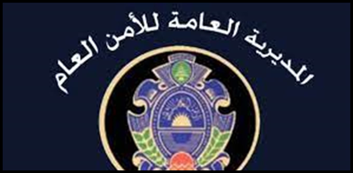 استشهد في المنصوري… الأمن العام نعى علي الخالد