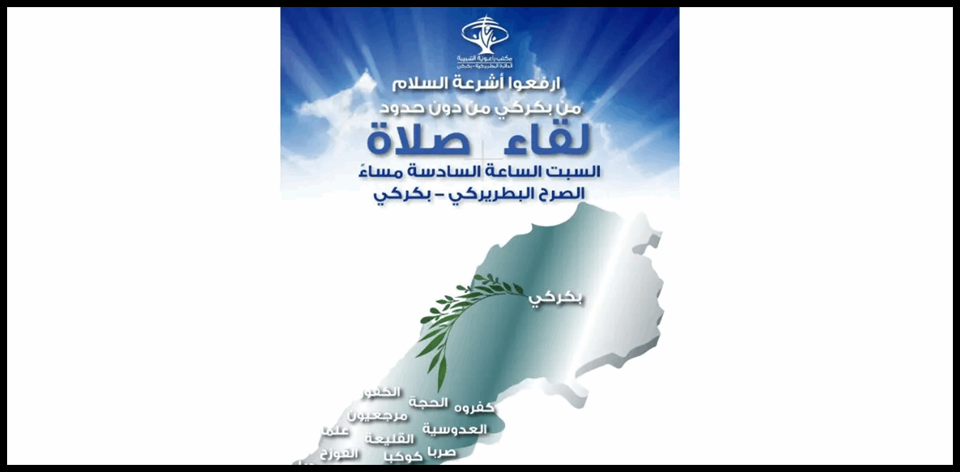 الراعي طلب تخصيص سهرة صلاة من اجل السلام يوم غد تلبية لدعوة من البابا 1 Doc P 1510761 639114098553608833